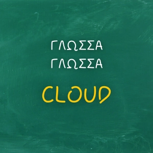 Glossa Glossa Cloud, July 2025
